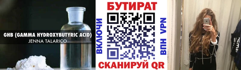 где купить   Ижевск  БУТИРАТ бутандиол 