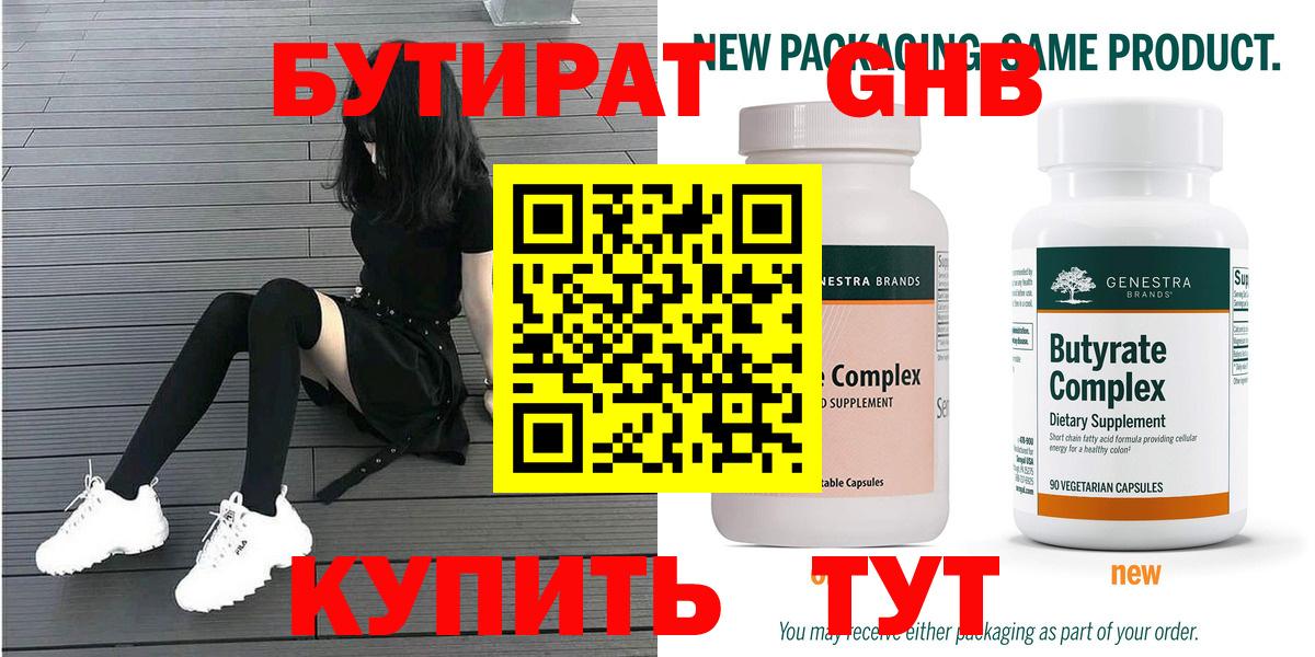 Ижевск  БУТИРАТ  Вход с VPN  Бутират GHB 