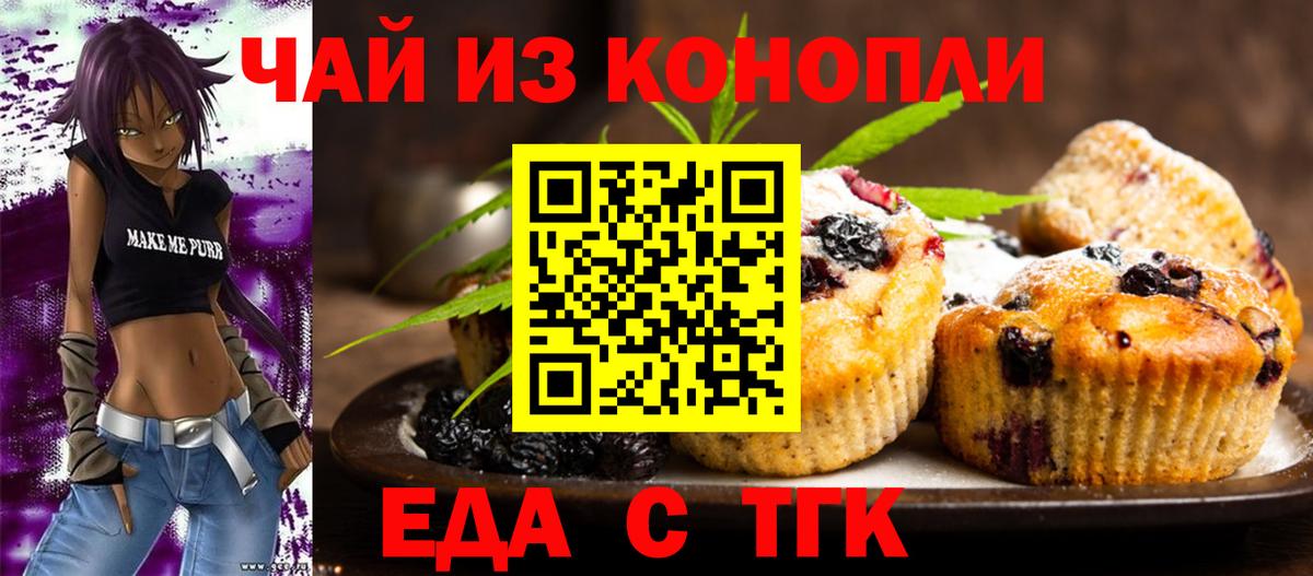 Еда ТГК марихуана  Вход с VPN  Ижевск 