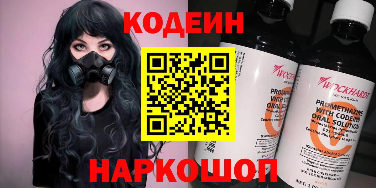 Ижевск  Кодеиновый сироп Lean напиток Lean (лин)  Вход с VPN  Кодеин Purple Drank 