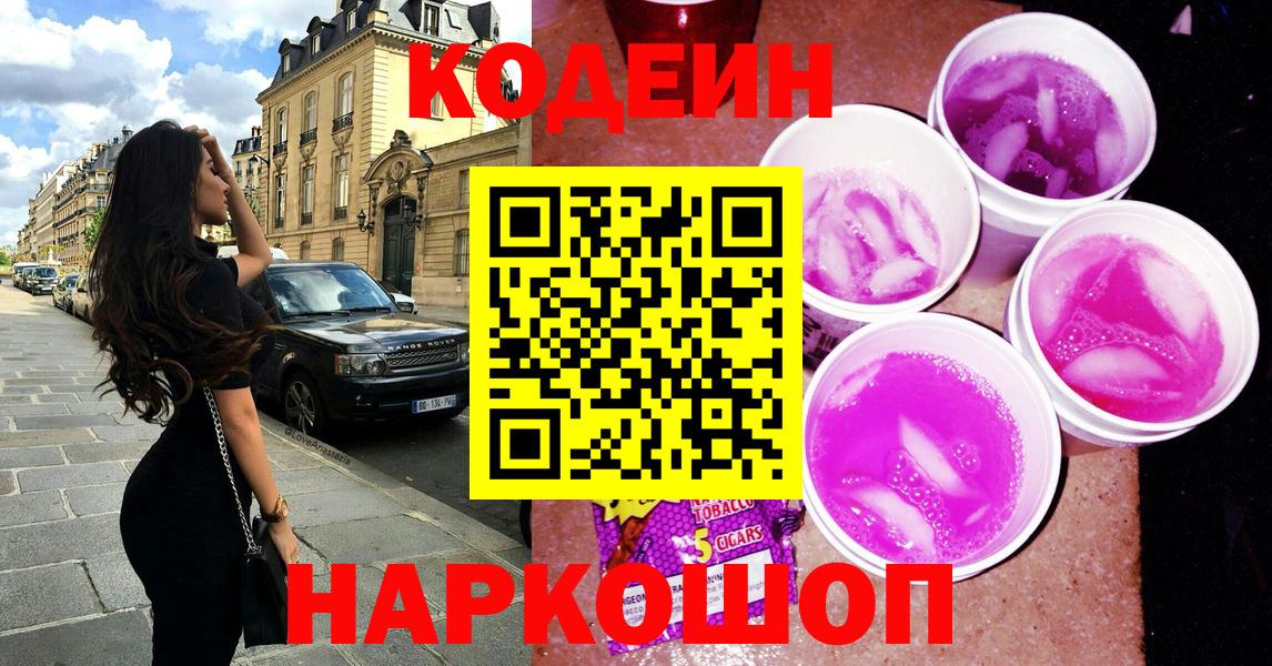 Кодеиновый сироп Lean Purple Drank Ижевск