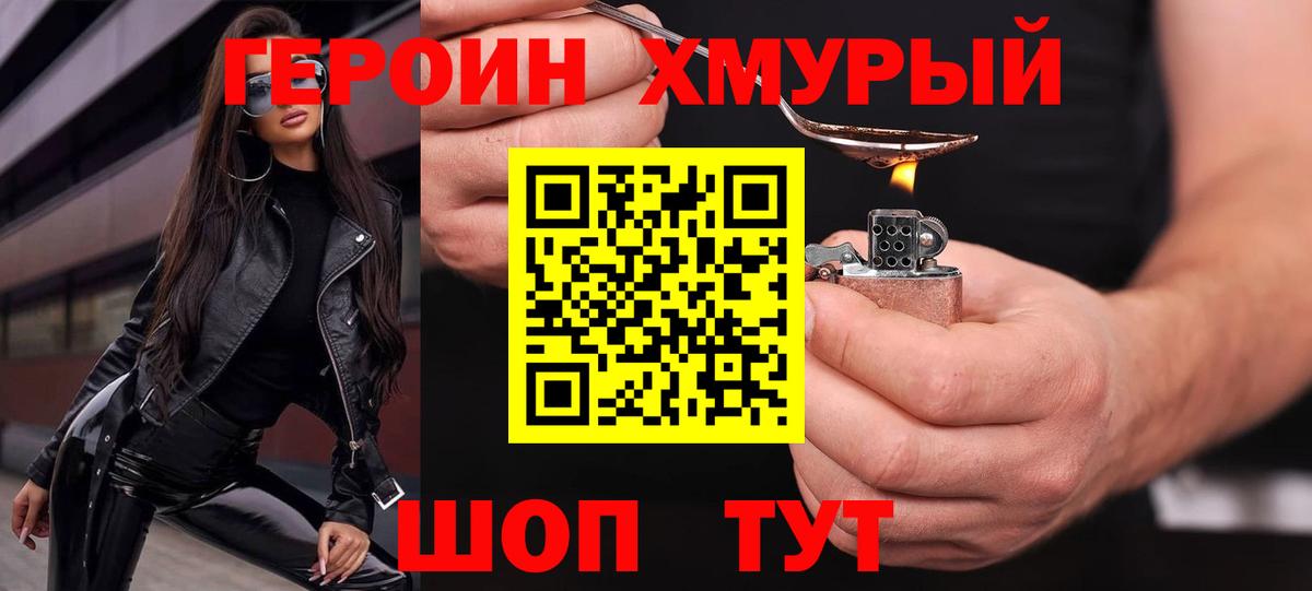 Героин VHQ Ижевск