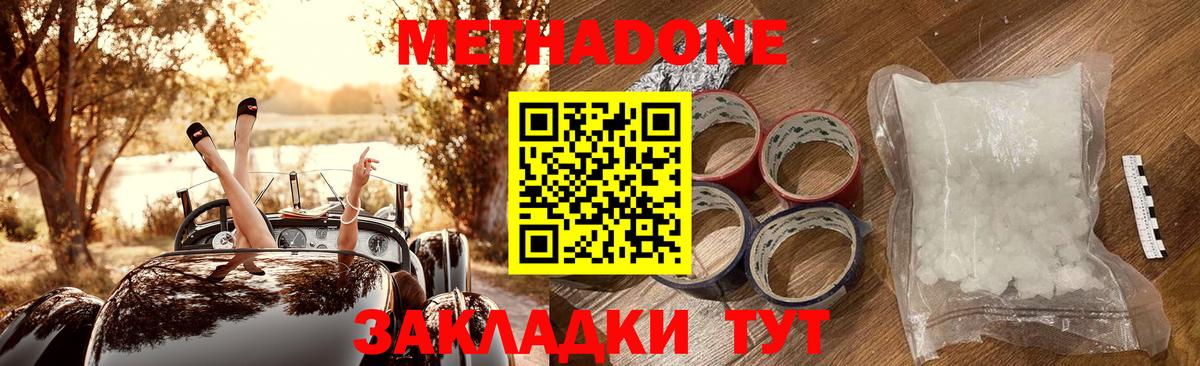 Ижевск  Метадон methadone  МЕТАДОН мёд  нарко площадка формула  Вход с VPN 