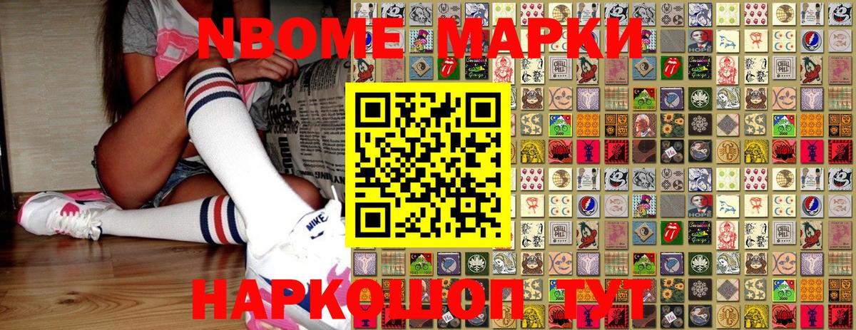 Марки N-bome 1,5мг  Вход с VPN  Ижевск 